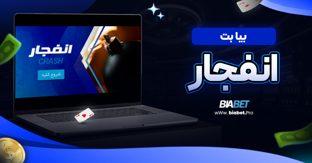 بیا بت انفجار/بیا بت بیا بت انفجار
