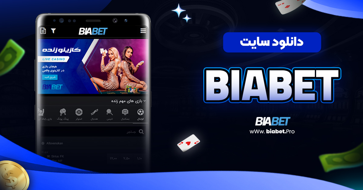 دانلود سایت biabet